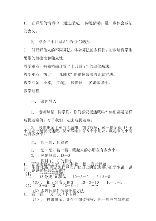 北师大版小学一年级下册数学全册教案设计