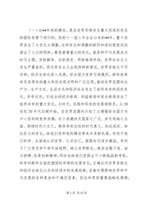 党建设回顾思考.docx