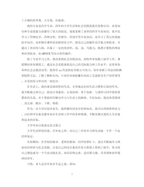 精编之大学毕业自我鉴定范文六篇.docx