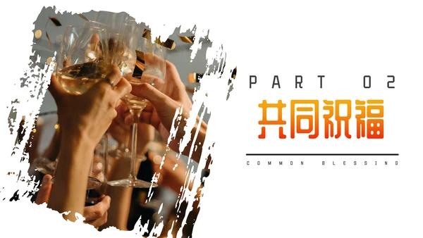 Party生日聚会个性通用PPT模板