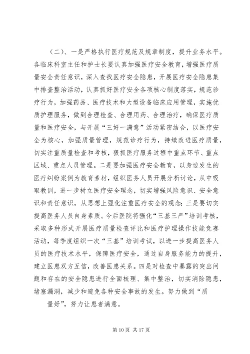 5市区医院医疗纠纷排查整改方案5篇.docx