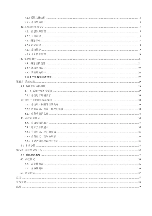 【2022精编】年硕论毕业论文题目武平供电公司工会管理信.docx