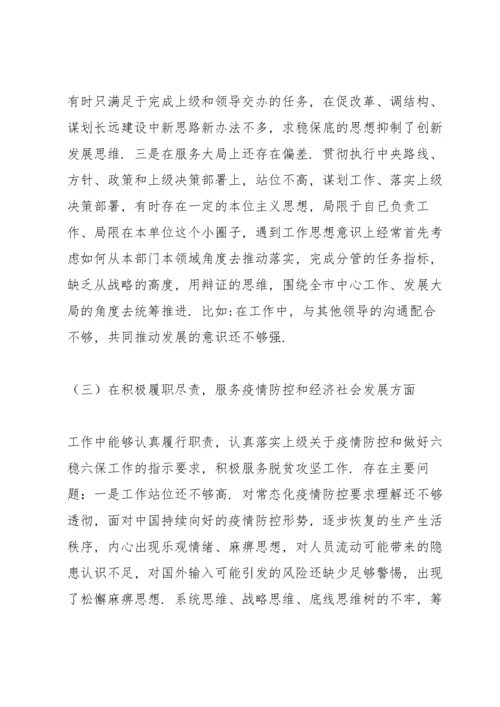 个人对照检查材料范文四篇.docx
