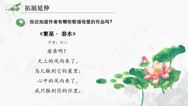 第7课 散文诗二首《荷叶·母亲》课件(共22张PPT)
