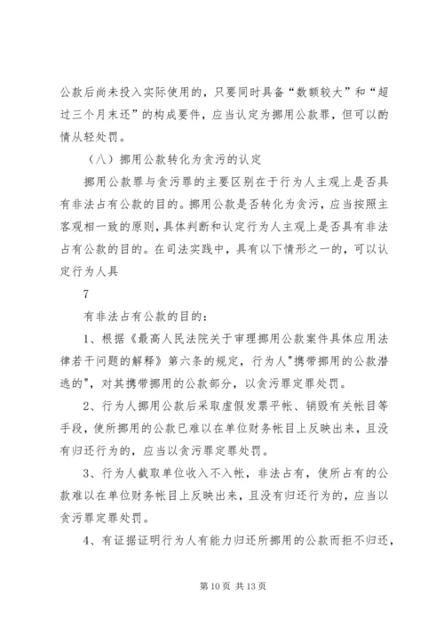 全国法院审理经济犯罪案件工作座谈会纪要.docx