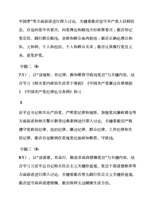 江苏省两学一做实施专项方案.docx