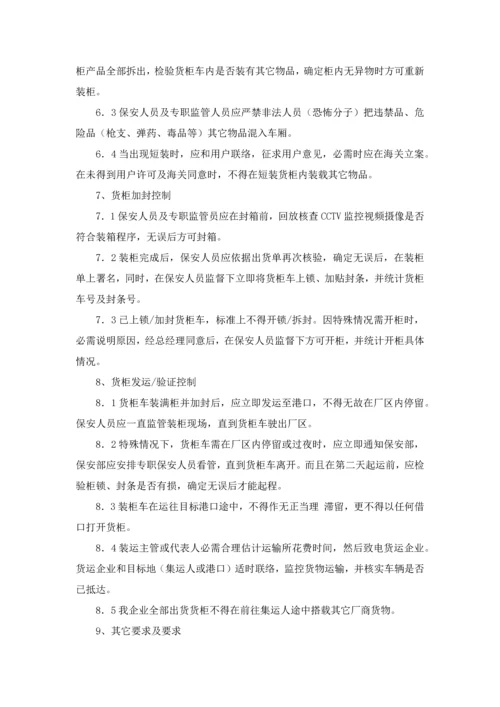 最新整理反恐安全新规制度docx.docx