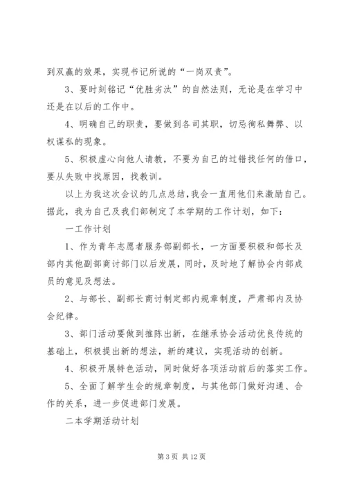 志愿者部工作计划.docx