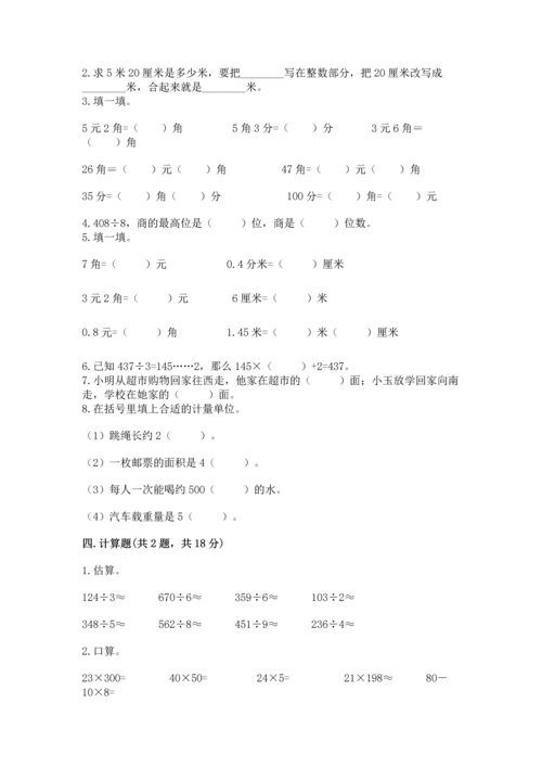 小学三年级下册数学期末测试卷含完整答案（网校专用）.docx