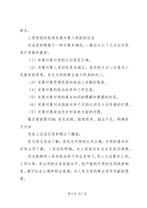 最新精编之党支部谈心谈话【组织生活会党支部谈心谈话记录内容】.docx