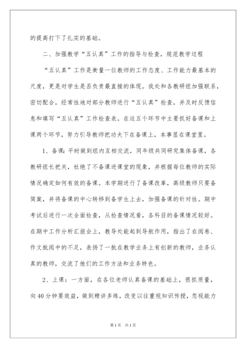 2022小学教导处工作总结.docx