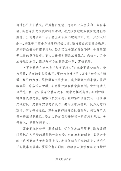 市委书记在全市政法综治暨见义勇为表彰大会上的讲话 (3).docx