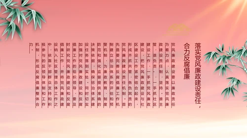 红色党风廉政建设工作总结动态PPT