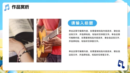 蓝色小清新3D拟态风小学音乐课教学课件PPT模板