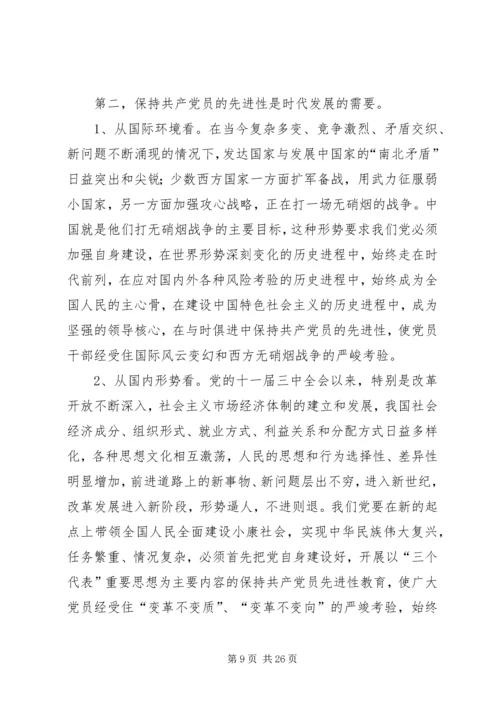 思想汇报之党的先进性.docx