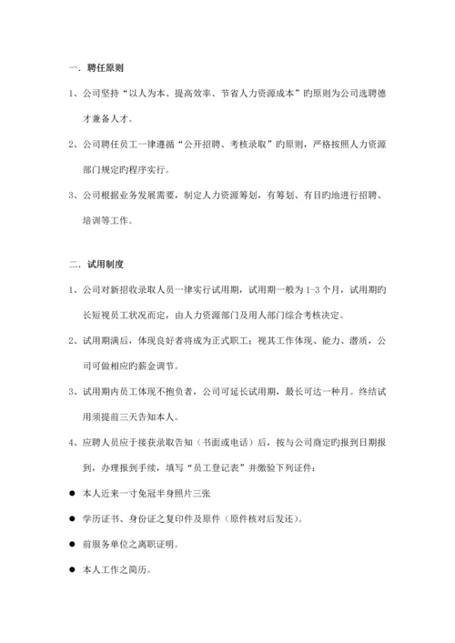 杭州网络科技公司员工管理标准手册.docx