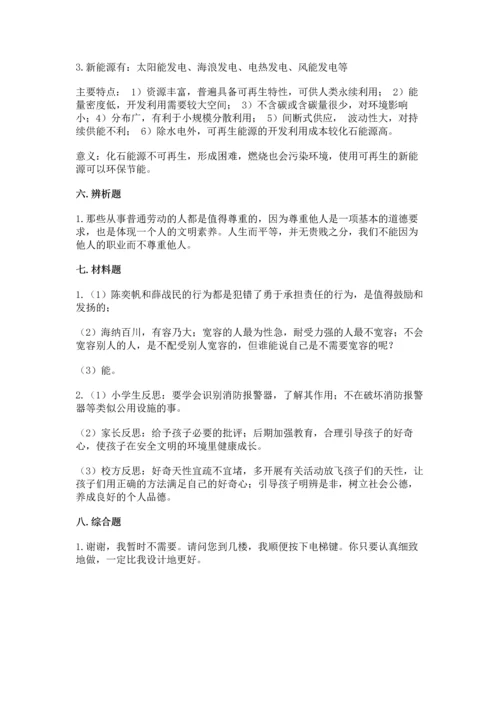 部编版六年级下册道德与法治期末达标卷附完整答案（名师系列）.docx