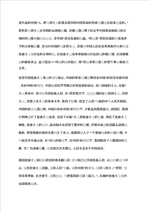 企业员工入党申请书