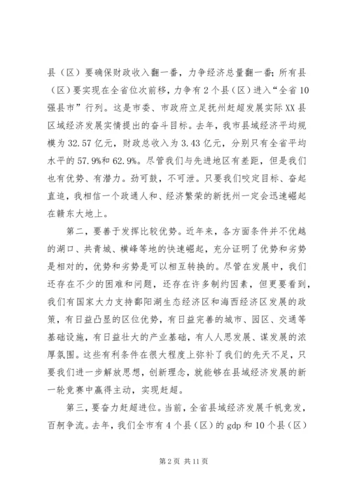 加快转变经济发展方式会议领导讲话.docx