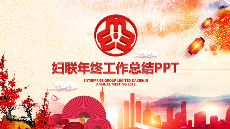 大气红色妇联三八妇女节总结汇报PPT模板