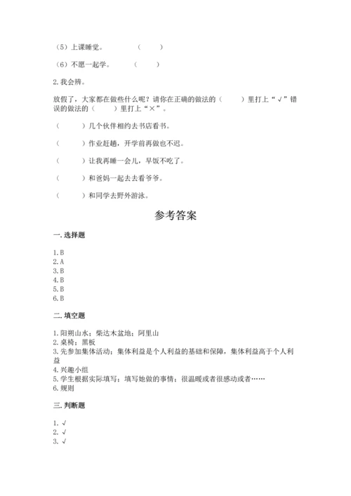 部编版小学二年级上册道德与法治期中测试卷附答案（突破训练）.docx