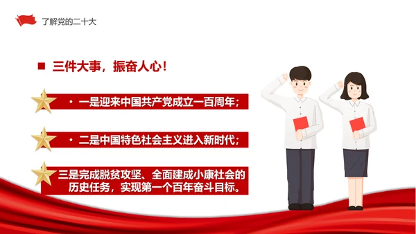 我爱祖国强国有我党政风思政课ppt课件模板