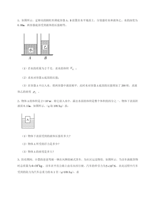滚动提升练习山西太原市育英中学物理八年级下册期末考试同步测评试卷（含答案解析）.docx