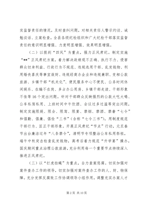 关于全面落实纪委监督责任的思考.docx