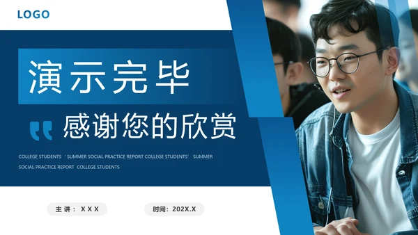 大学生暑假社会实践报告汇报PPT模版