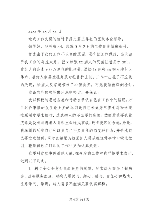 五百字工作失误检讨书范文.docx
