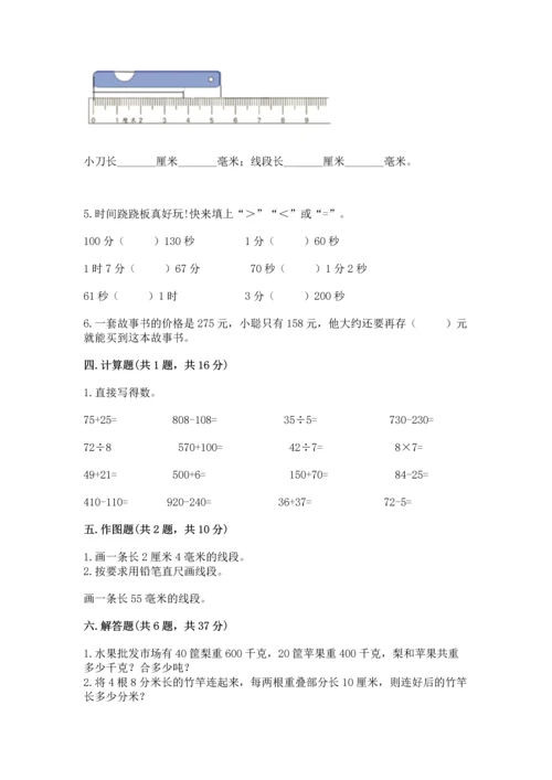 人教版三年级上册数学期中测试卷精品附答案.docx