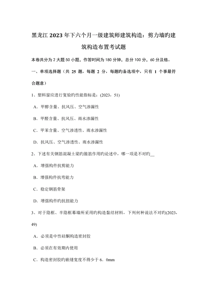 2023年黑龙江下半年一级建筑师建筑结构剪力墙的建筑结构布置考试题.docx