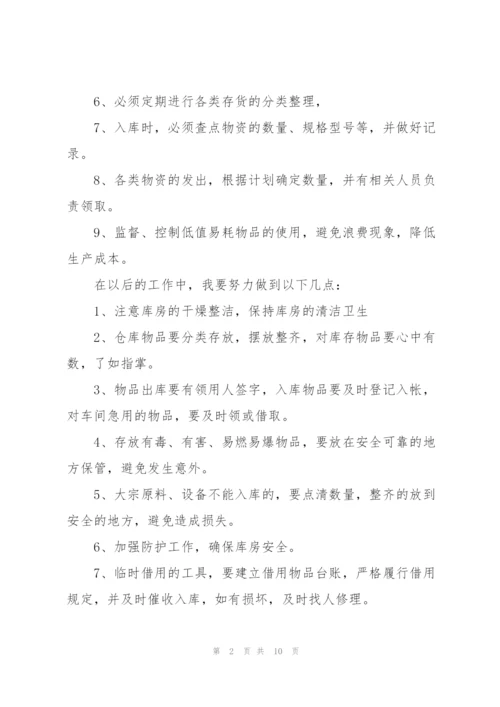 仓管年终工作总结5篇范文.docx
