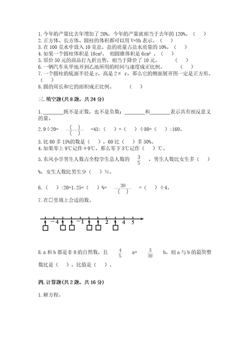 小学毕业会考数学试卷附参考答案夺分金卷