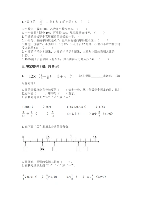 人教版六年级上册数学期末测试卷（各地真题）.docx