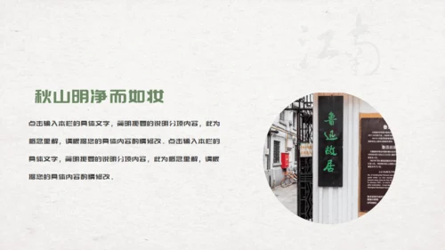渡缘山水中国风通用PPT模板