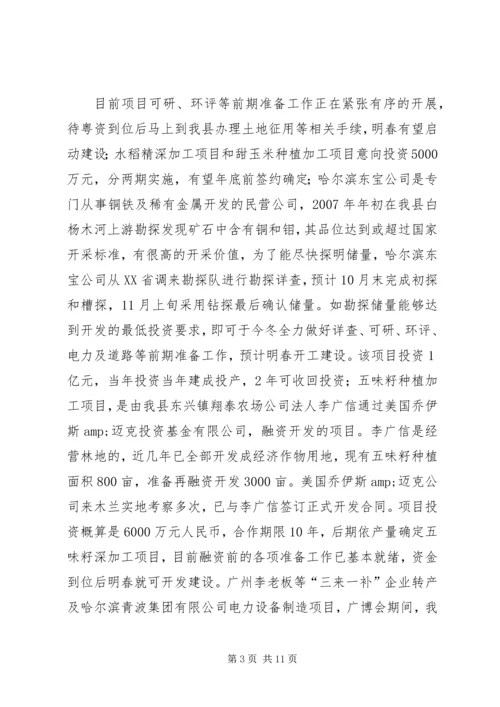 某县招商引资工作总结与明年工作计划.docx