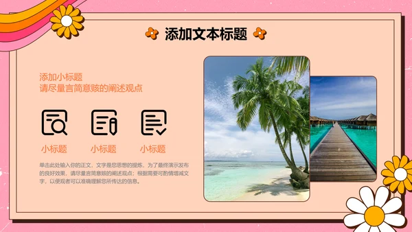 粉色卡通插画风夏日相册PPT演示模板