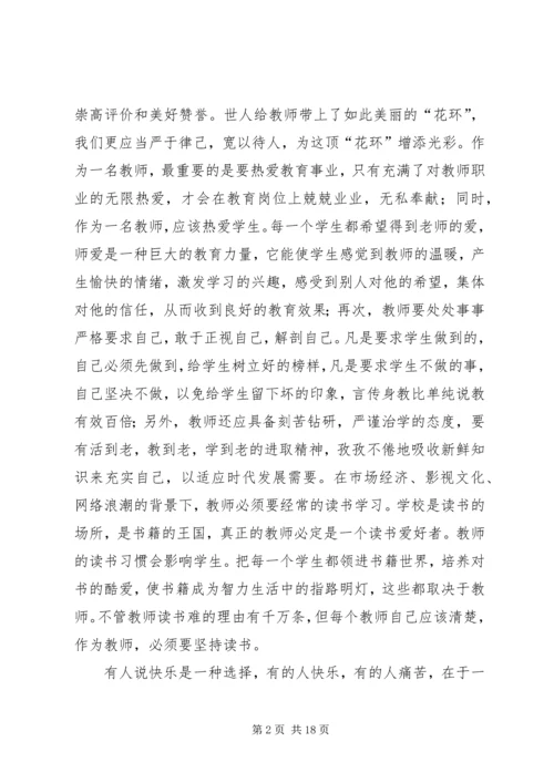 学习08版《中小学教师职业道德规范》心得体会(精选多篇).docx