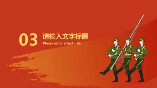 红色插画风党政建军节爱国宣传教育PPT模板
