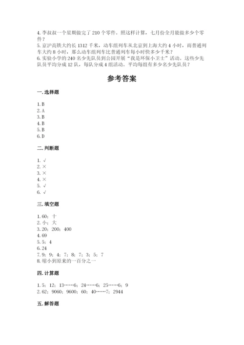 北京版四年级上册数学第六单元 除法 测试卷（预热题）word版.docx