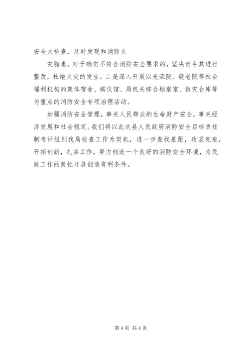 县民政局XX年度消防安全工作自查报告.docx
