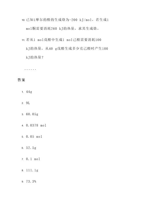 醛的有关计算题