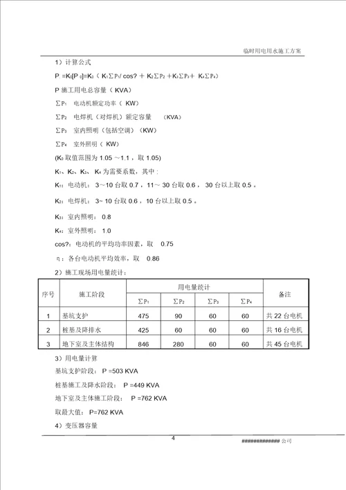 临时水电方案