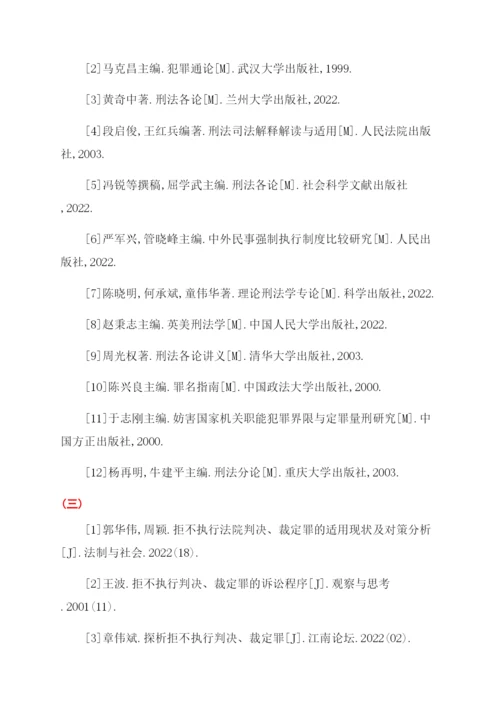 法学毕业论文参考文献.docx