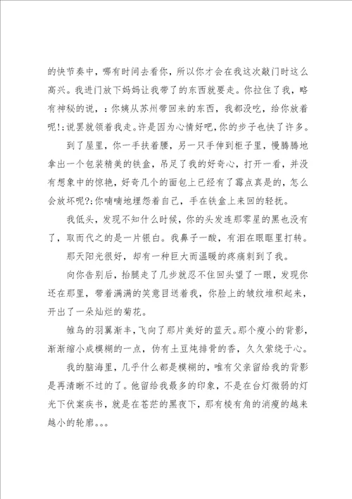 仿写背影和秋天的怀念600字作文
