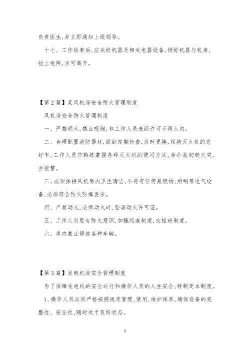 机房安全管理制度15篇.docx