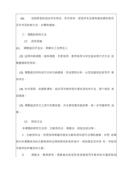 学生写字水平与能力提高与发开题报告