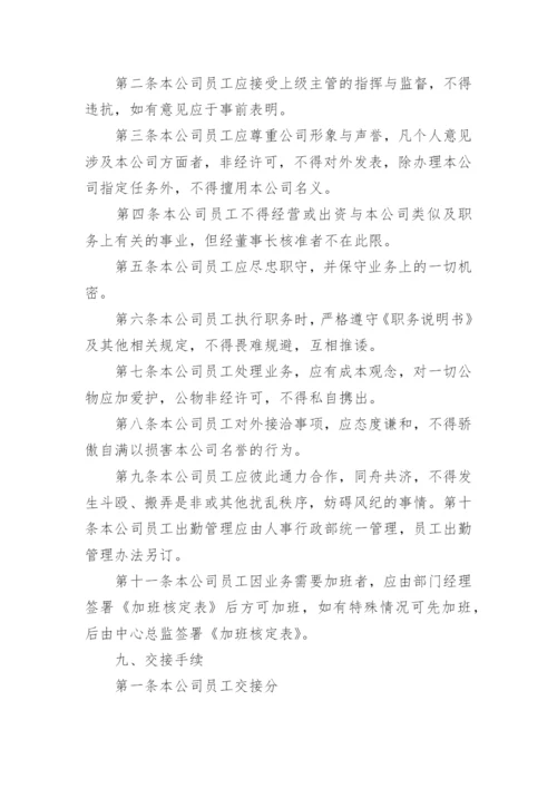 公司人事管理制度_21.docx