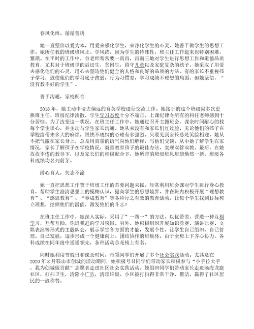 最美教师个人先进事迹材料一览